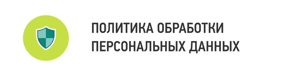 Персональные данные